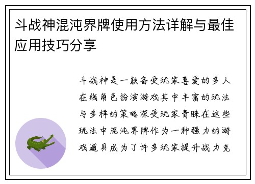 斗战神混沌界牌使用方法详解与最佳应用技巧分享