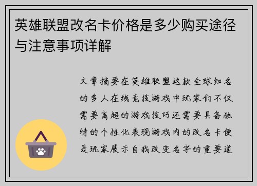 英雄联盟改名卡价格是多少购买途径与注意事项详解