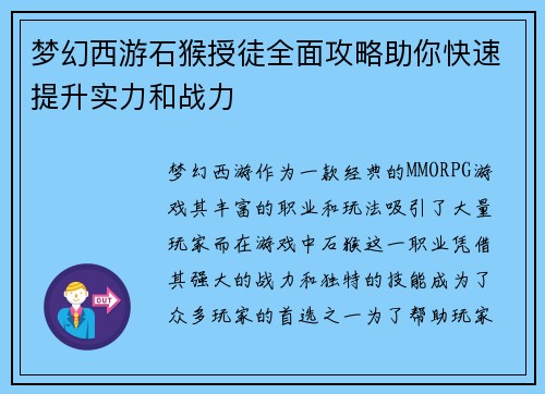 梦幻西游石猴授徒全面攻略助你快速提升实力和战力