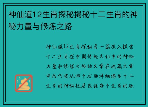 神仙道12生肖探秘揭秘十二生肖的神秘力量与修炼之路