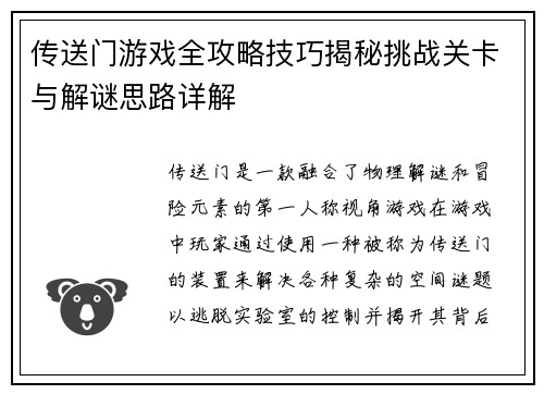 传送门游戏全攻略技巧揭秘挑战关卡与解谜思路详解