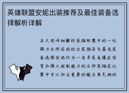 英雄联盟安妮出装推荐及最佳装备选择解析详解