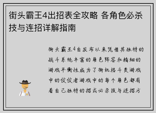 街头霸王4出招表全攻略 各角色必杀技与连招详解指南 街头霸王4出招表全攻略 各角色必杀技与连招详解指南