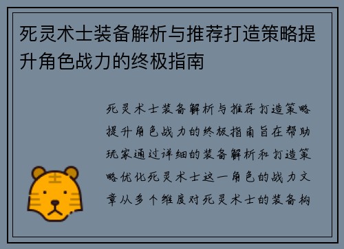 死灵术士装备解析与推荐打造策略提升角色战力的终极指南
