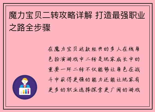 魔力宝贝二转攻略详解 打造最强职业之路全步骤 魔力宝贝二转攻略详解 打造最强职业之路全步骤